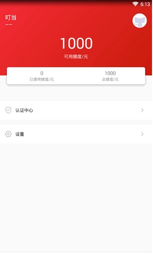 叮当白卡手机版  v1.0图3