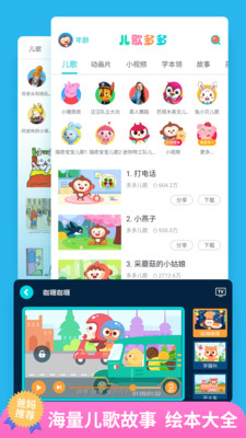 儿歌多多100首自动播放下载  v4.7.5.0图2