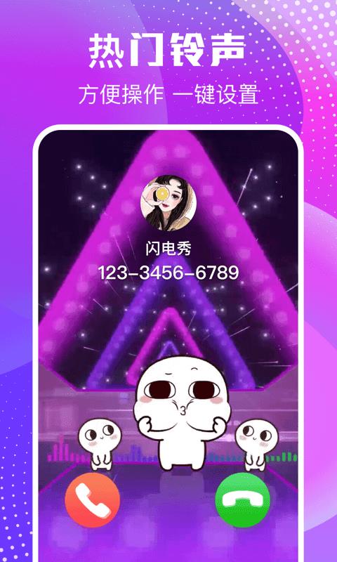 来电闪闪  v1.36图2
