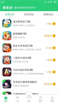 聚享游app官网下载手机版  v3.23.03图1