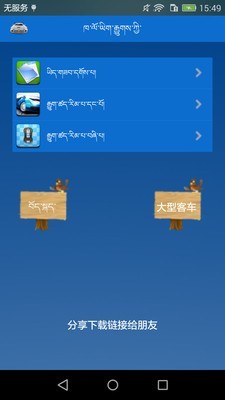 藏文驾考app