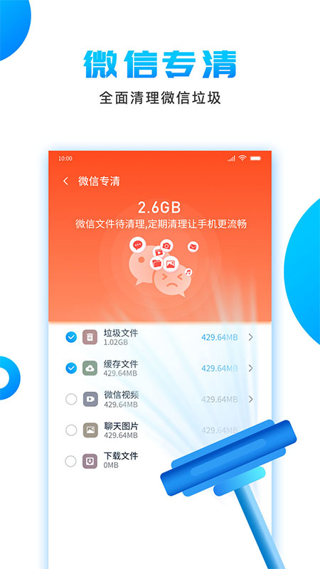 洁净清理  v1.0.1图1