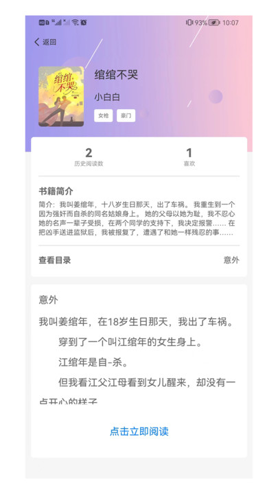 点文小说2024  v0.0.2.4图1