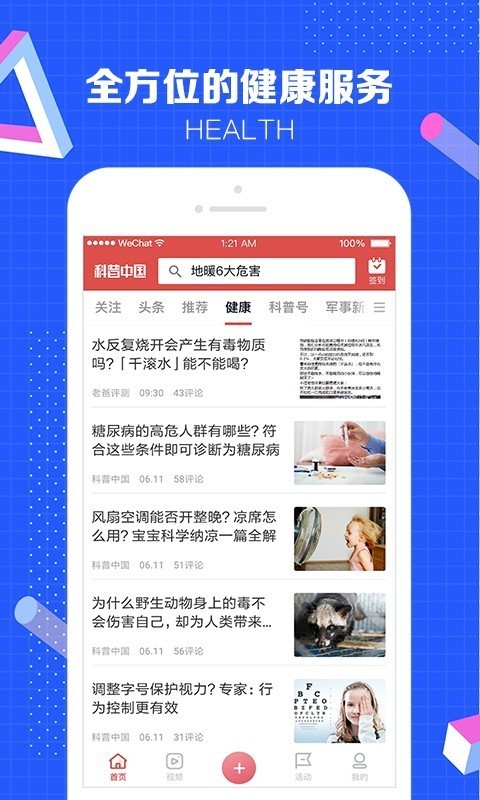 科普中国app下载安装  v4.10.0图2