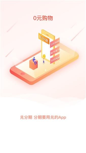 兑分期app  v1.0图2