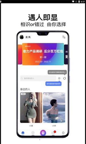 龙凤社交最新版