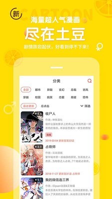 土豆漫画网文豪野犬  v3.8.1图3