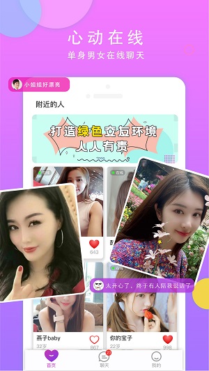 心动交友软件  v1.7.10图1