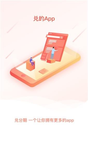 兑分期app  v1.0图3