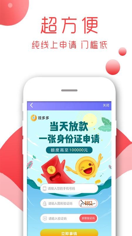 手机借款app  v2.9.5图1