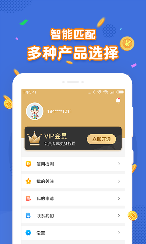 融E贷2024  v1.0.1图1