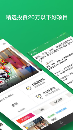 创业项目点评  v1.2图2