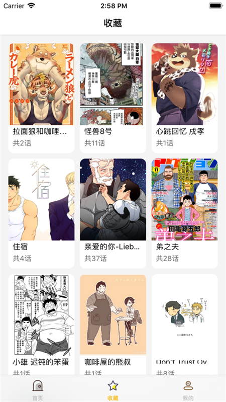 大虎漫画app