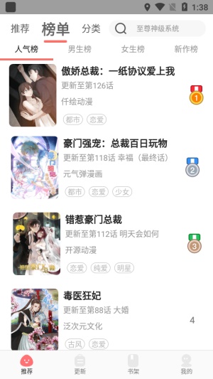 一眼韩漫app  v1.3.0图3