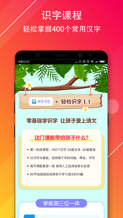 神奇书包app