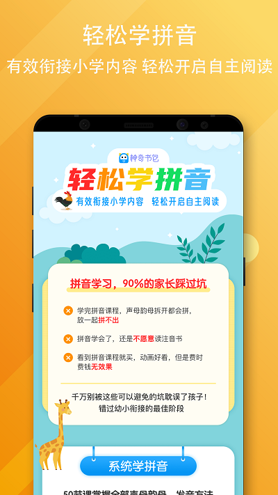 神奇书包app  v1.0.0图3