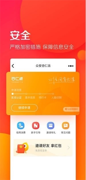 杏仁贷款手机版  v1.0图2