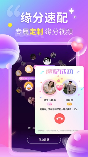 心跳交友下载  v1.0.0图2