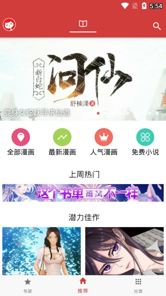 亲亲漫画软件2024  v2.5.1图2