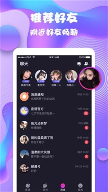 夜语心声  v1.0.0图3