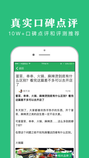 创业项目点评  v1.2图3