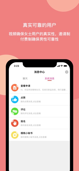 樱桃社交2023  v1.0.1图3