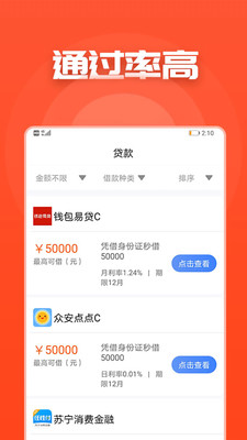 借无忧贷款app下载  v1.0.7图2