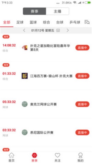 中国体育app下载安装新闻app下载  v4.4.0图3