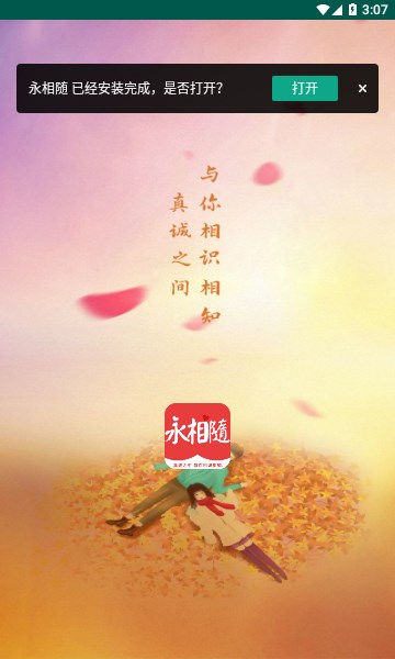 永相随免费版  v1.0.66图1