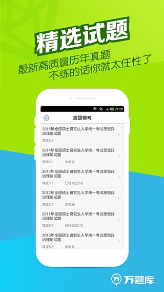 考研万题库  v2.9.0图2