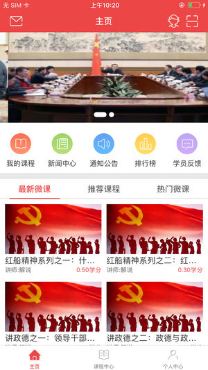 云南干部在线学习安卓版  v1.3.3图1