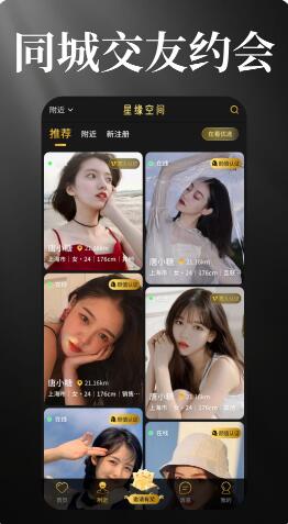 星缘空间最新版  v1.1.0图1