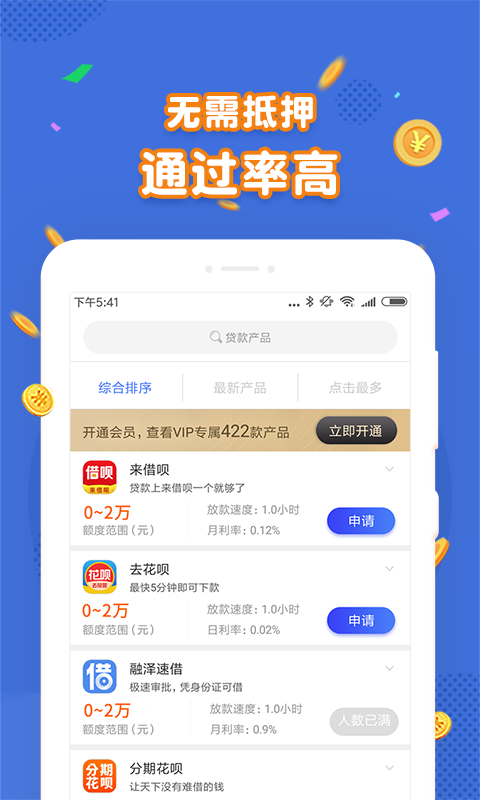 融E贷2024  v1.0.1图3