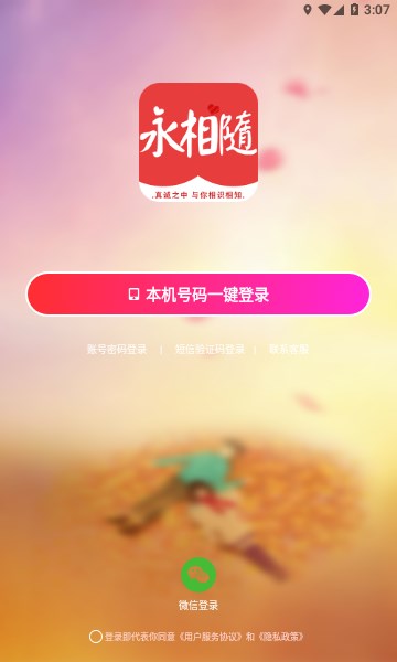 永相随免费版  v1.0.66图3