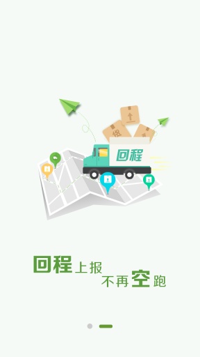 一号货车司机版  v2.1.1图1