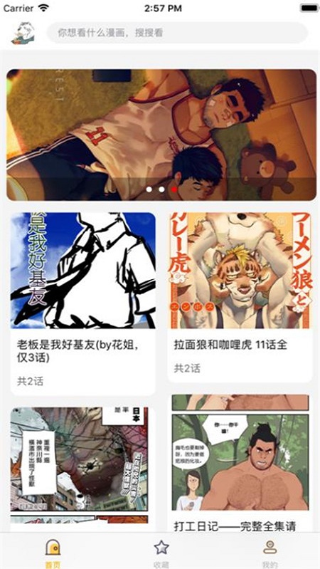 大虎漫画app  v1.0.0图1