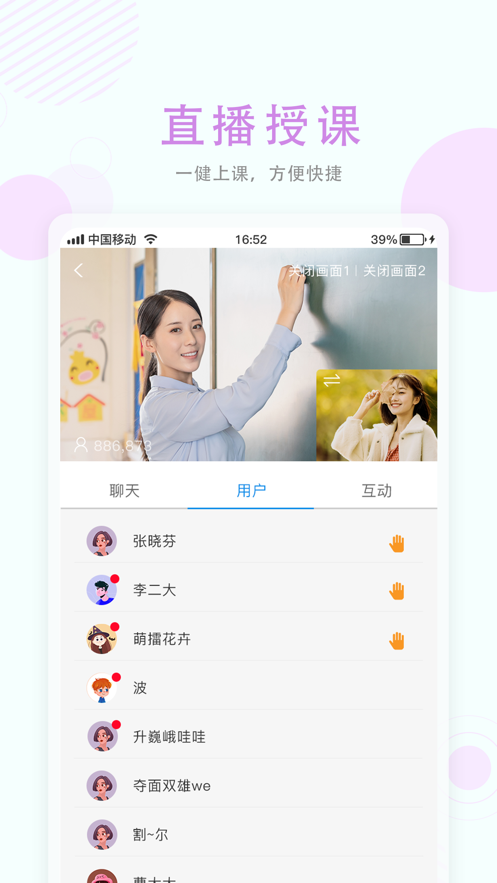 空中授课app