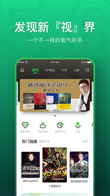 氧气听书永久破解版  v5.6.4图4