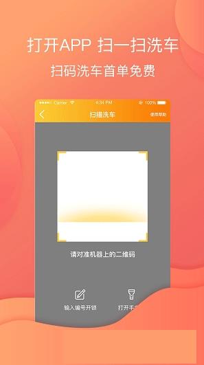 金顶洗车  v1.0图3