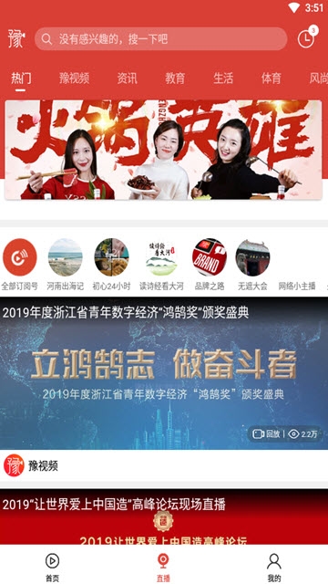 大河报·豫视频APP  v3.3.1图2