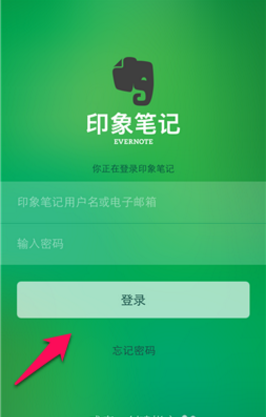 印象笔记app旧版本  v1.0.0图4