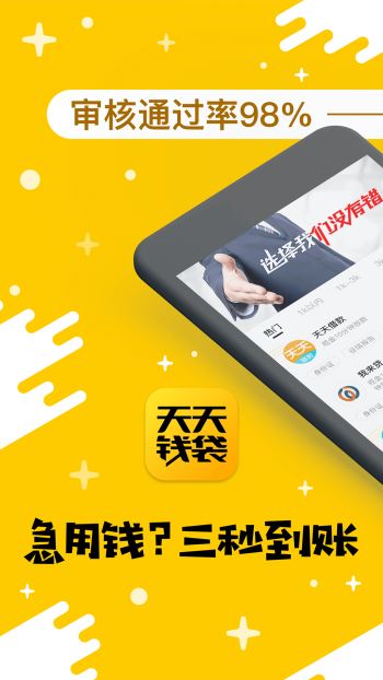 天天钱袋贷款借钱app