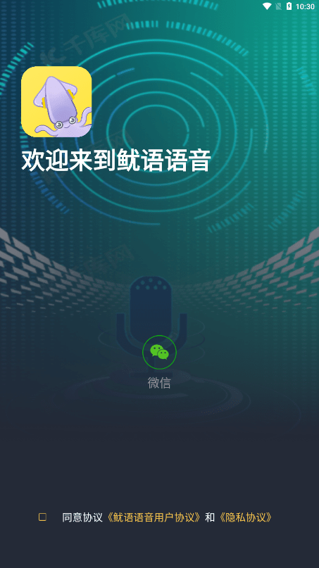 鱿语语音2023  v1.0.0图2