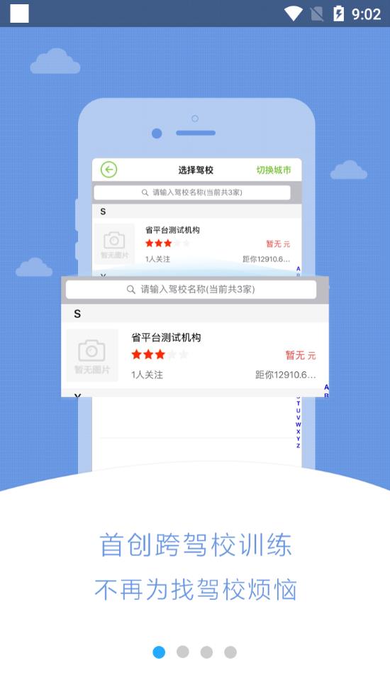 极速驾培2023最新版下载安装  v1.1.6图3