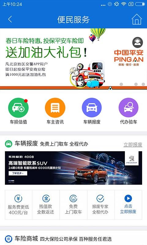 北京交警app新版本  v2.6.0图3