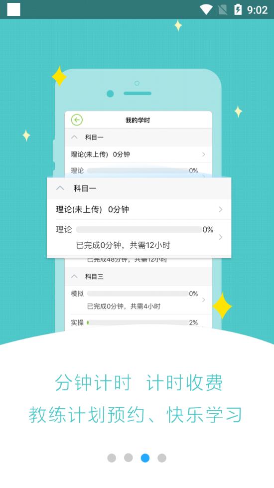 极速驾培下载安装  v1.1.6图1