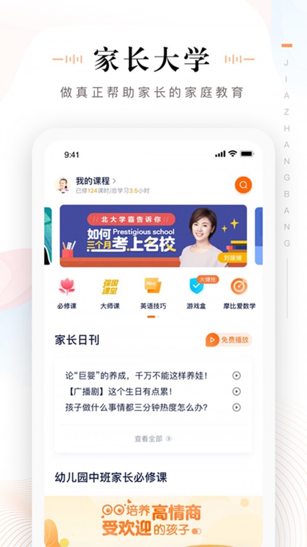 口语家长通app下载