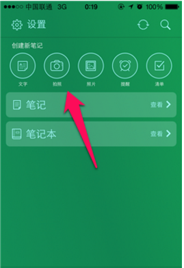 印象笔记破解版  v1.0.0图2