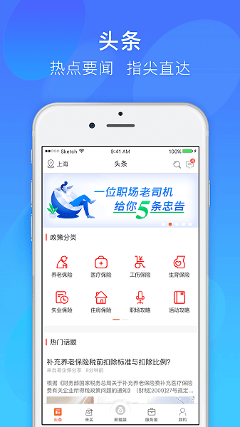 易薪保  v1.9.5图2