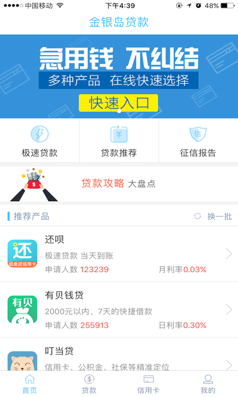 金银贷款软件  v4.0.13图4